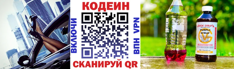 Codein Purple Drank  купить   Нерчинск 